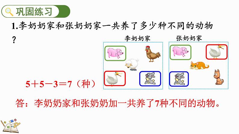 10.6 集合-人教版数学三年级上册第8页