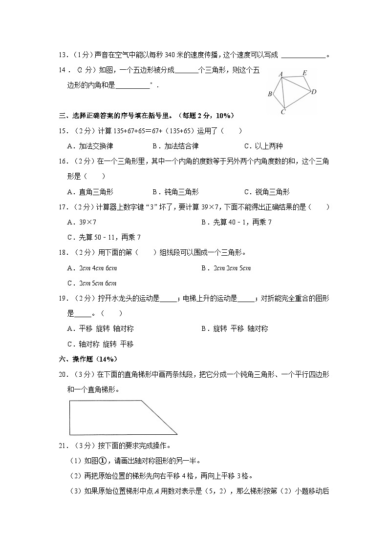 2022-2023学年广西梧州市龙圩区四年级下学期期末数学试卷（含答案解析）第2页