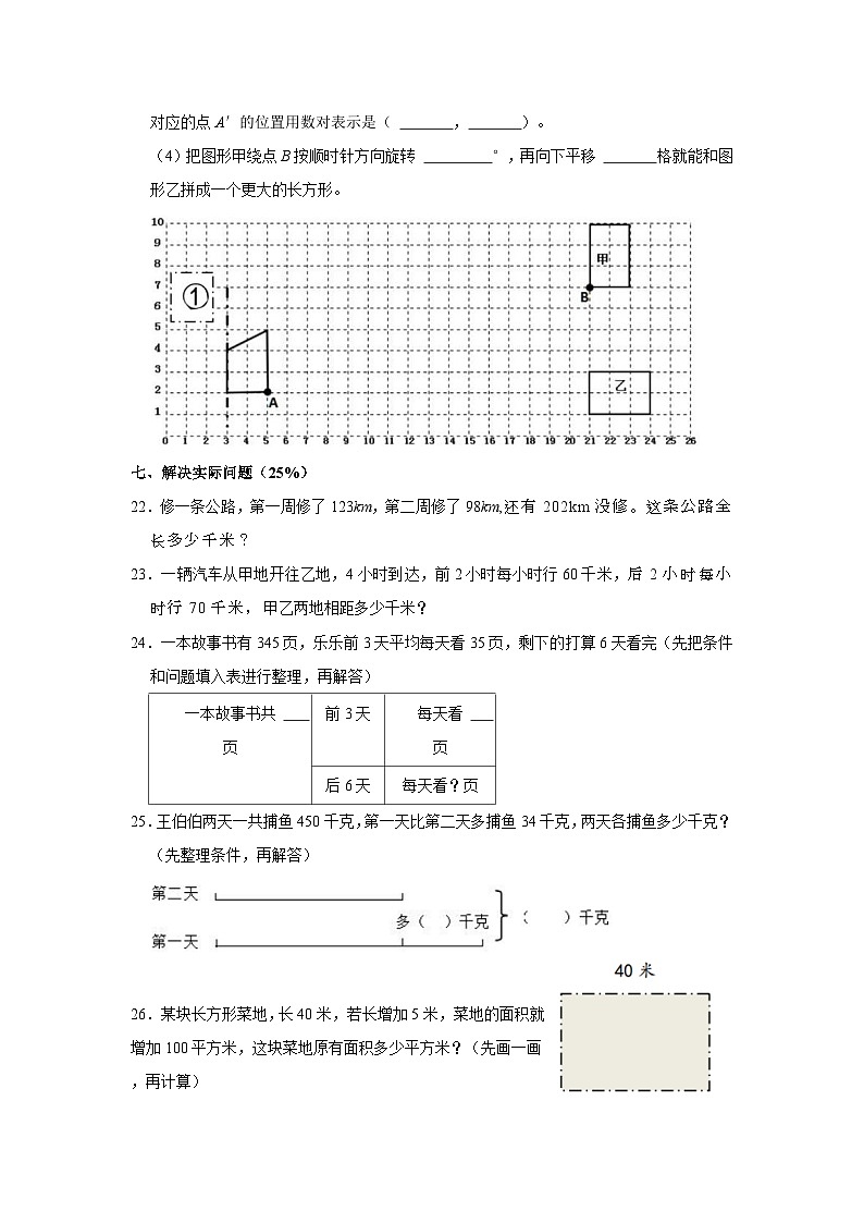 2022-2023学年广西梧州市龙圩区四年级下学期期末数学试卷（含答案解析）第3页