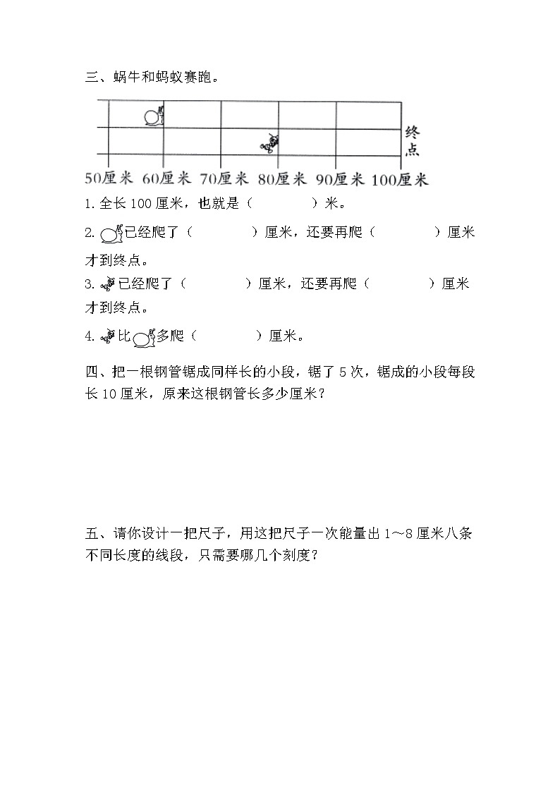数学人教版二年级上册1.1《识厘米》同步练习（无答案）第2页