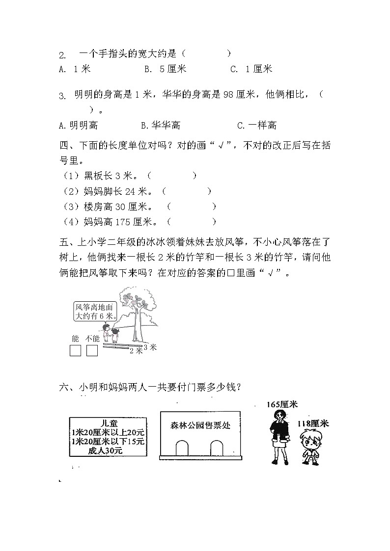 数学人教版二年级上册1.2《认识米》同步练习（无答案）02