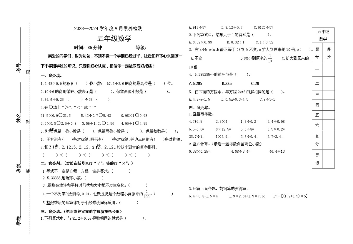 五年级数学上期中测试题第1页