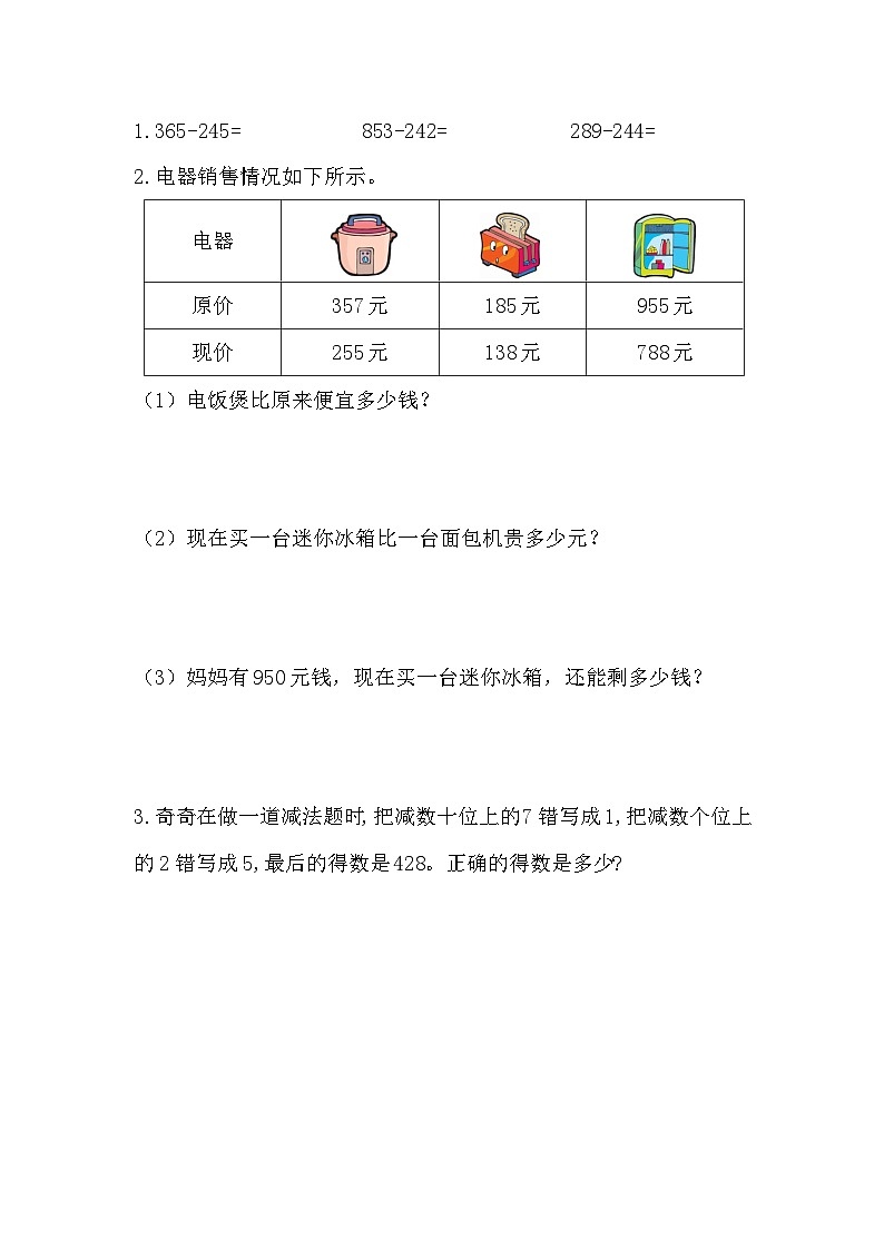 4.2.1 三位数减三位数（1）-人教版数学三年级上册 练习课件01