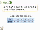 4.2.1 三位数减三位数（1）-人教版数学三年级上册 练习课件