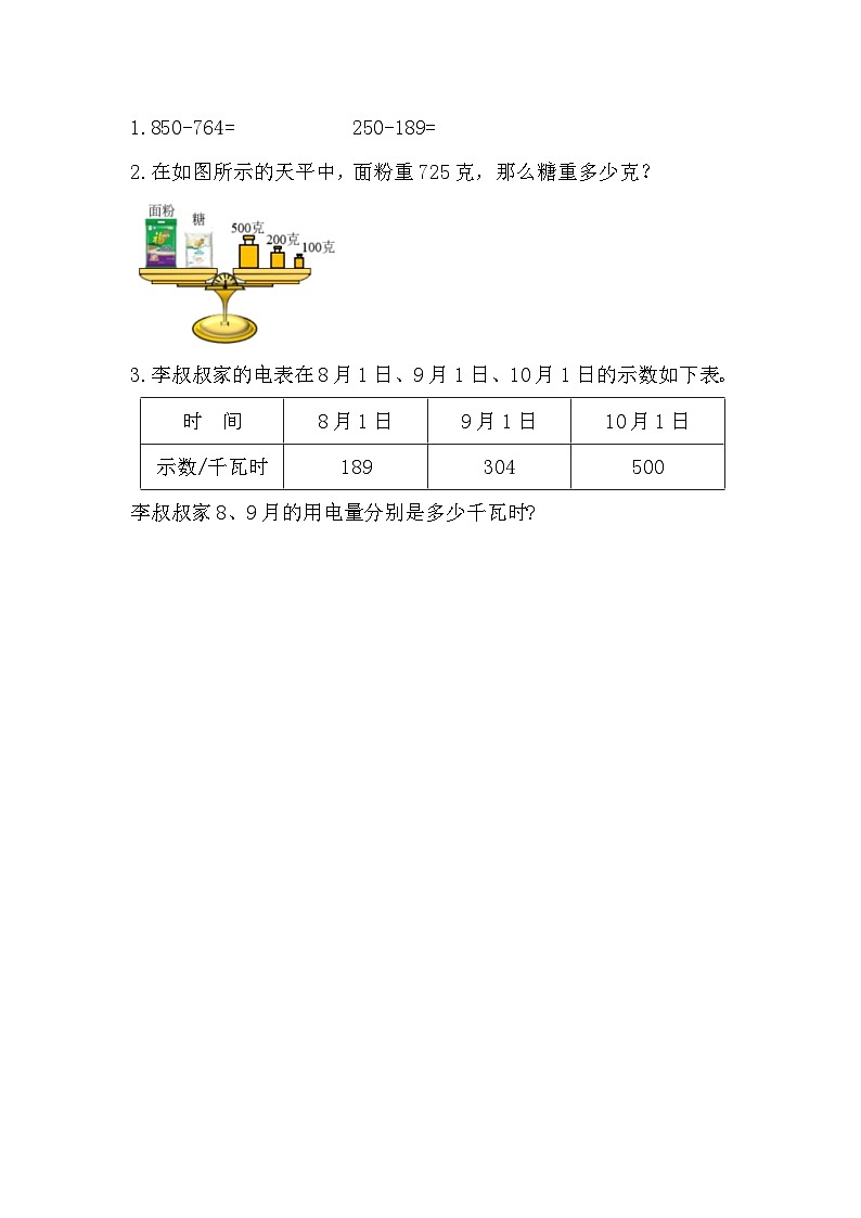4.2.2  三位数减三位数（2）（课时练）第1页