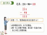 4.2.2 三位数减三位数（2）-人教版数学三年级上册 练习课件