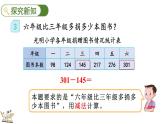 4.2.2 三位数减三位数（2）-人教版数学三年级上册 练习课件