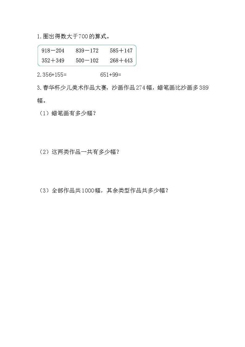 4.3 整理和复习-人教版数学三年级上册 练习课件01
