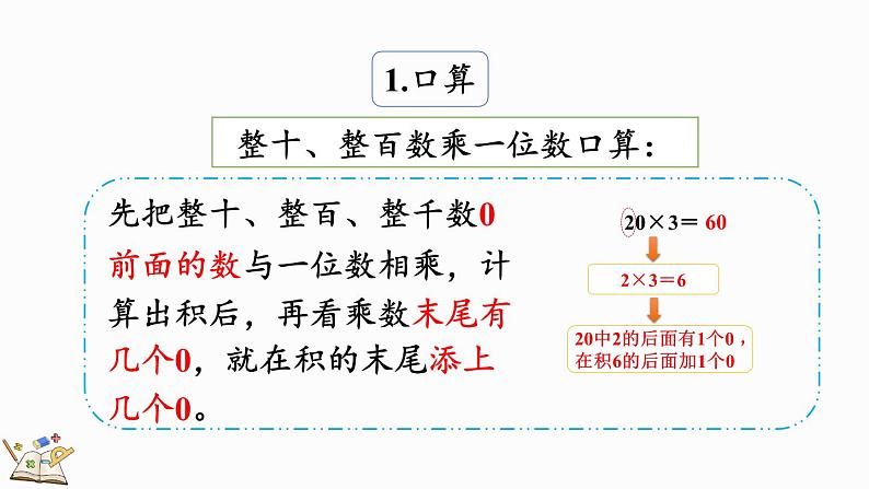 6.3 整理和复习-人教版数学三年级上册 练习课件03