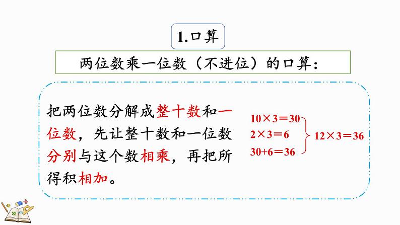 6.3 整理和复习-人教版数学三年级上册 练习课件04