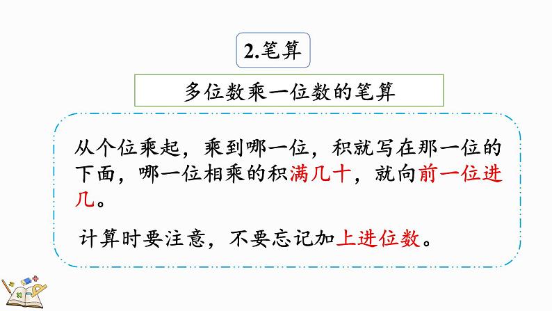 6.3 整理和复习-人教版数学三年级上册 练习课件05