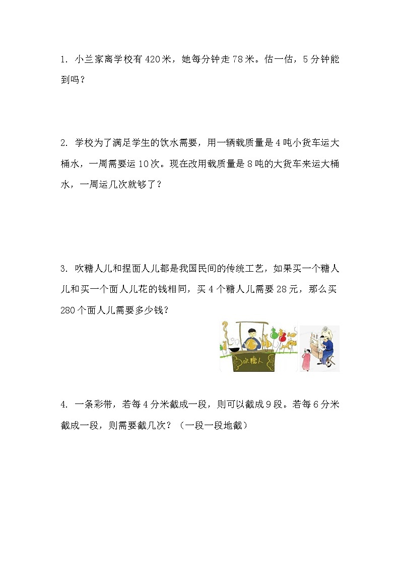 6.3 整理和复习-人教版数学三年级上册 练习课件01
