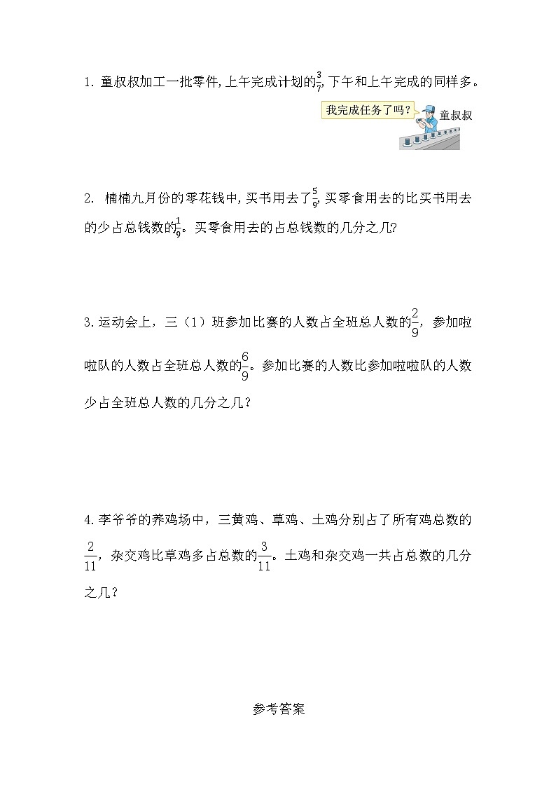 8.2.1 同分母分数的加、减法（课时练）第1页