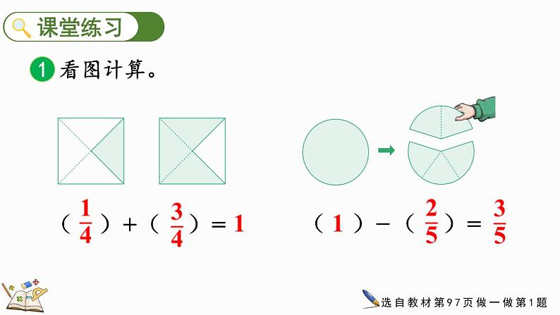 8.2.2 1减几分之几-人教版数学三年级上册第8页