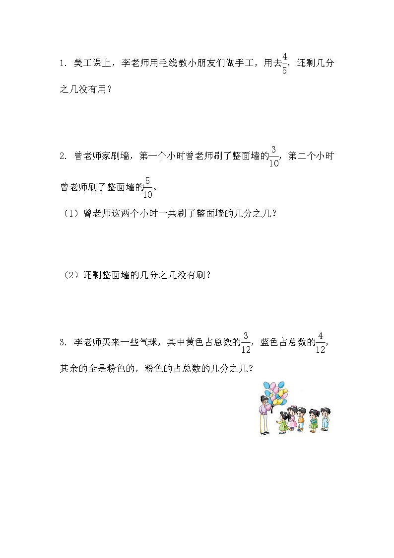 8.2.2 1减几分之几-人教版数学三年级上册 练习课件01