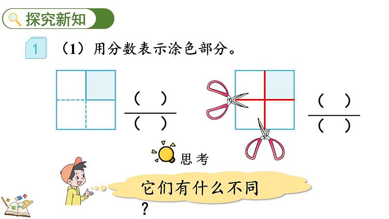 8.3.1 认识整体的几分之几-人教版数学三年级上册 练习课件03