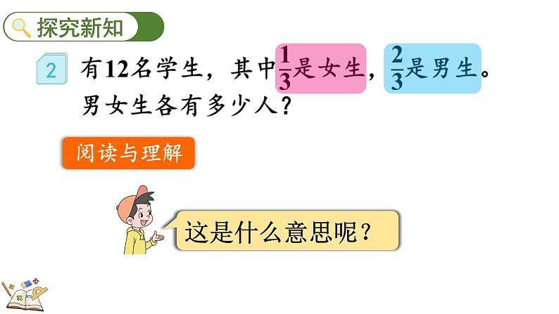 8.3.2 求一个数的几分之几是多少-人教版数学三年级上册第3页