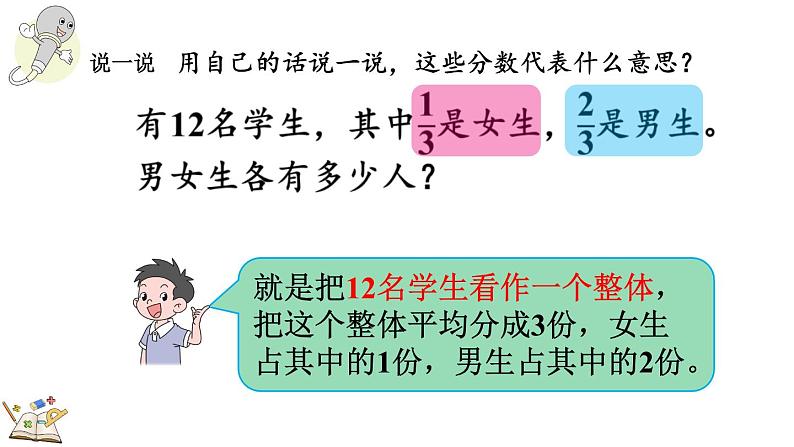 8.3.2 求一个数的几分之几是多少-人教版数学三年级上册第4页