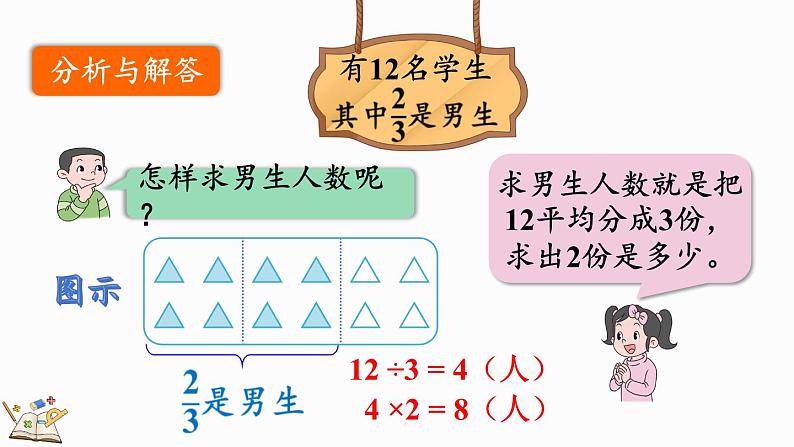 8.3.2 求一个数的几分之几是多少-人教版数学三年级上册第7页