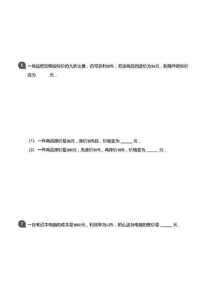 小学数学应用800题6 经济问题第2页