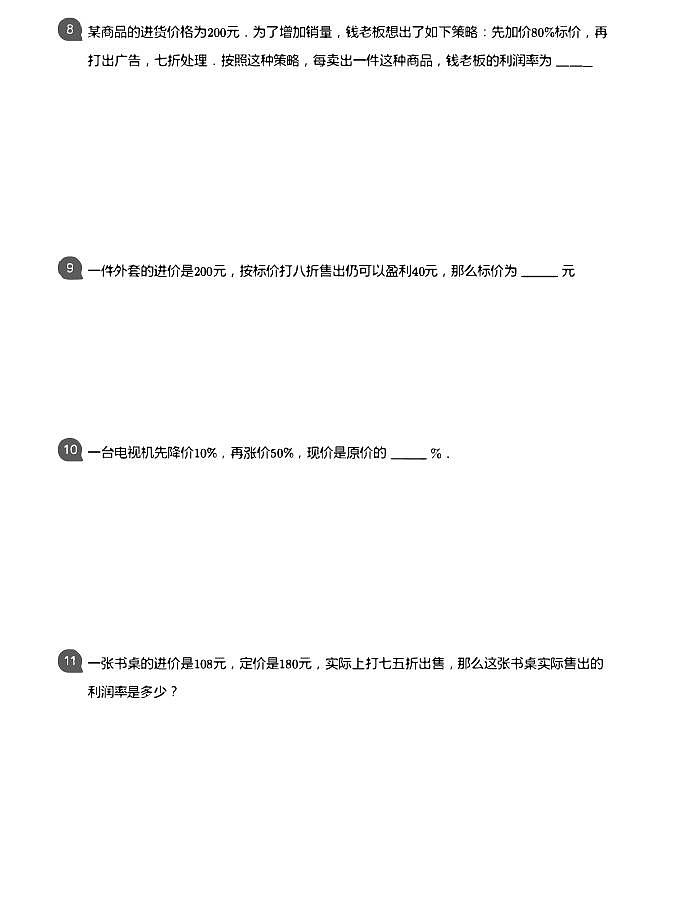 小学数学应用800题6 经济问题第3页