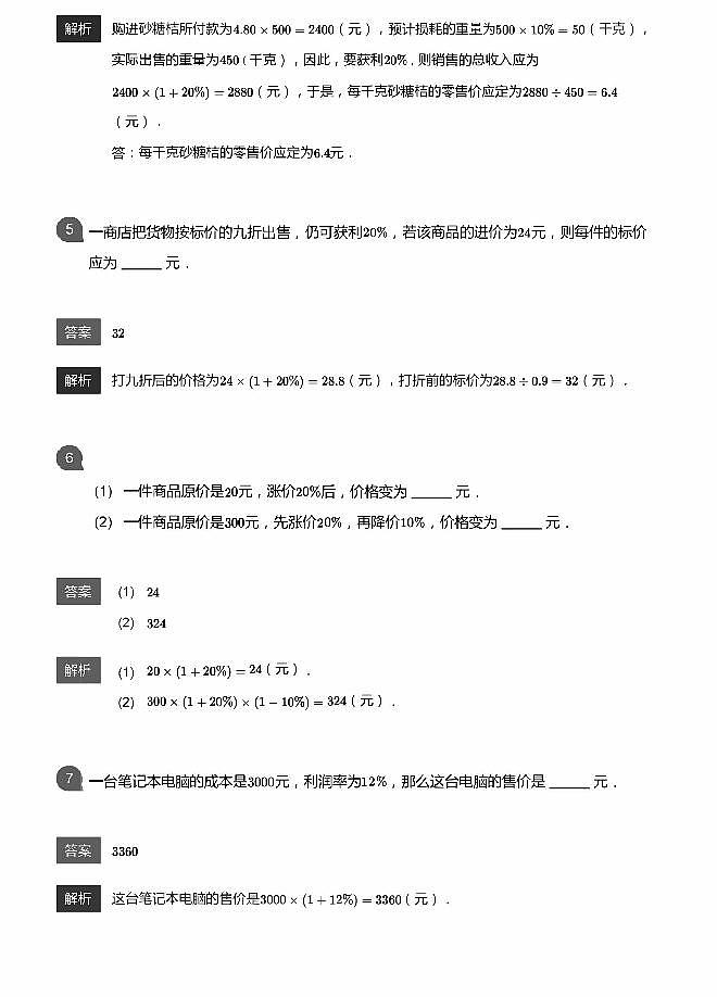 小学数学应用800题 经济问题  教师版答案-24第2页
