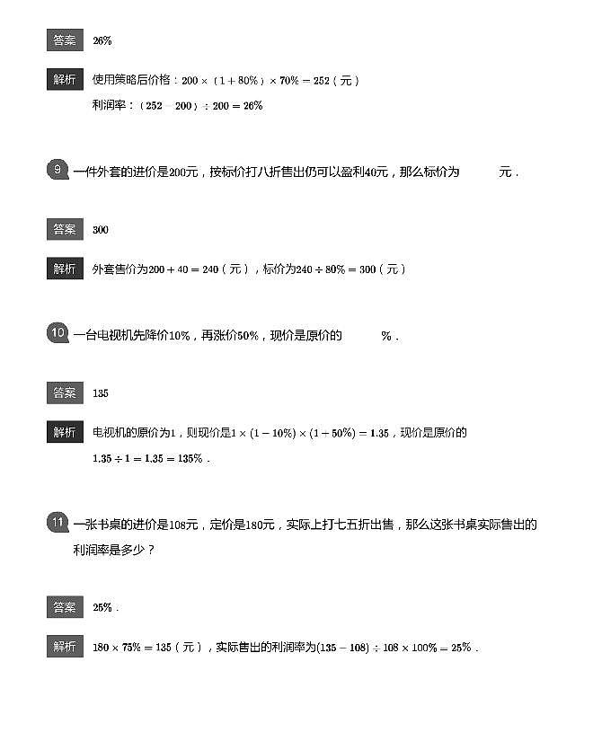 小学数学应用800题 经济问题  教师版答案-24第3页
