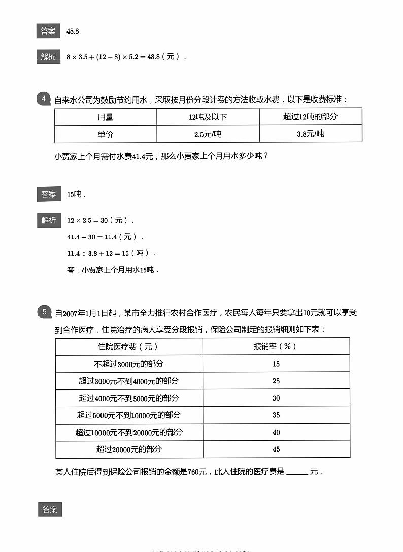 小学数学应用800题 经济问题 教师版答案-25第2页