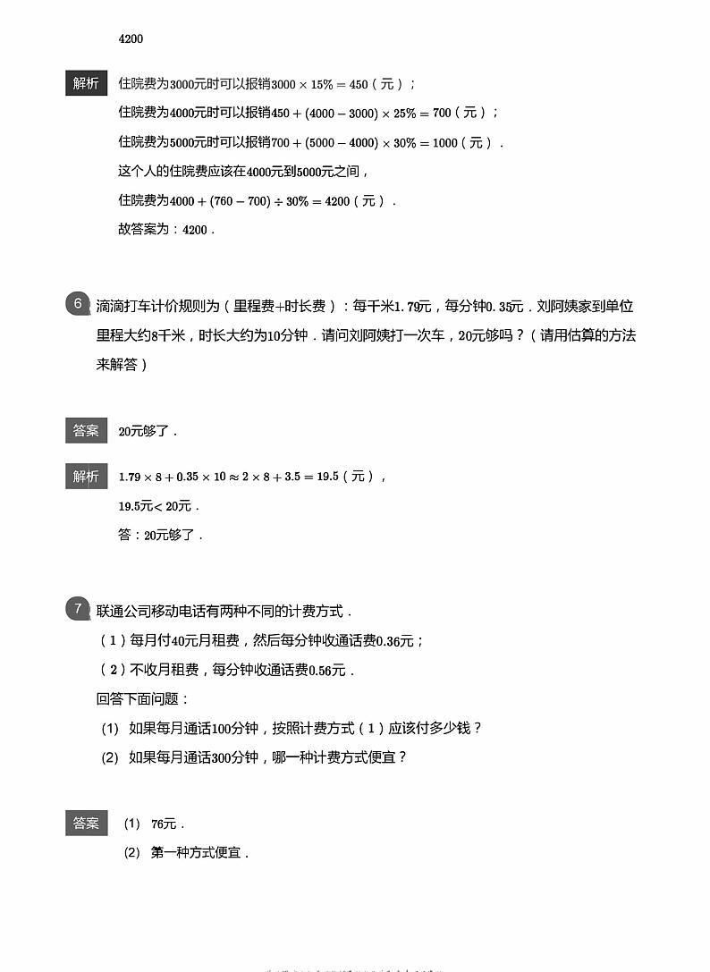 小学数学应用800题 经济问题 教师版答案-25第3页