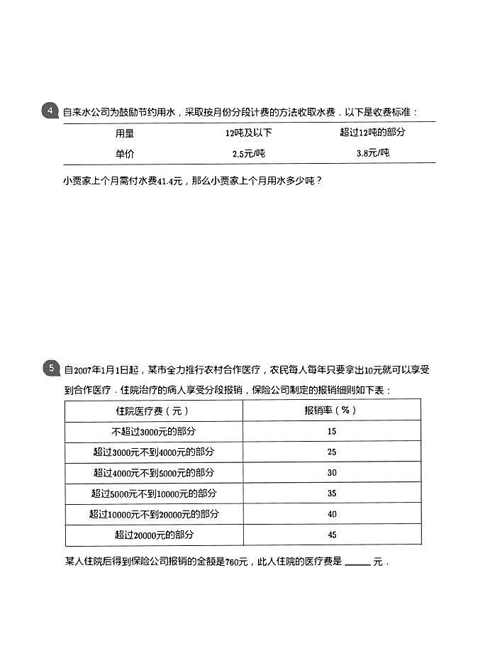 小学数学应用800题6经济问题2第2页