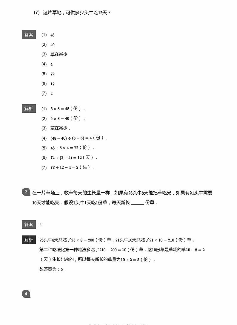 小学数学应用800题 牛吃草问题 教师版答案-21第2页