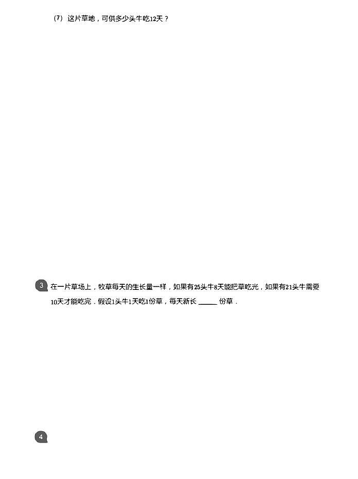 小学数学应用800题5 牛吃草问题第2页