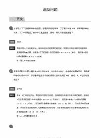 小学数学拓展奥数应用800题 追及问题 教师版和学生版（带详细解答）-15