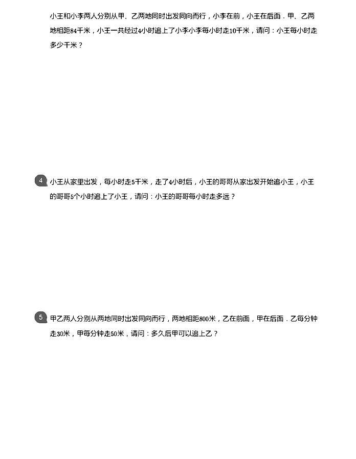 小学数学拓展奥数应用800题 追及问题 教师版和学生版（带详细解答）-1502
