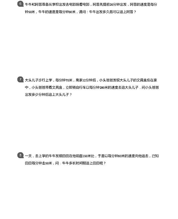 小学数学拓展奥数应用800题 追及问题 教师版和学生版（带详细解答）-1503