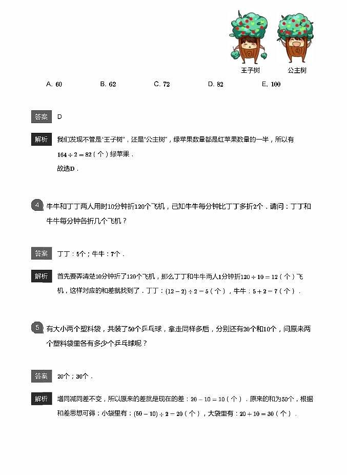 小学数学应用800题  和差倍问题  教师版答案-5第2页