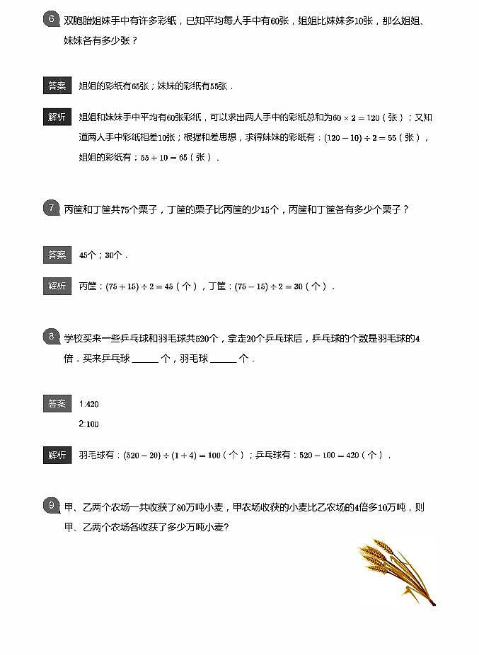 小学数学应用800题  和差倍问题  教师版答案-5第3页