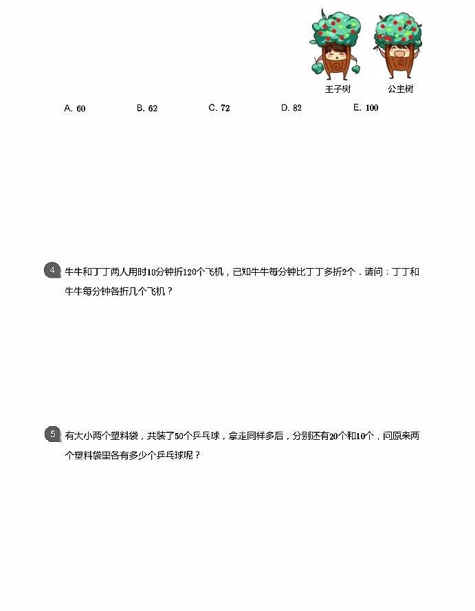 小学数学应用800题1 和差倍第2页