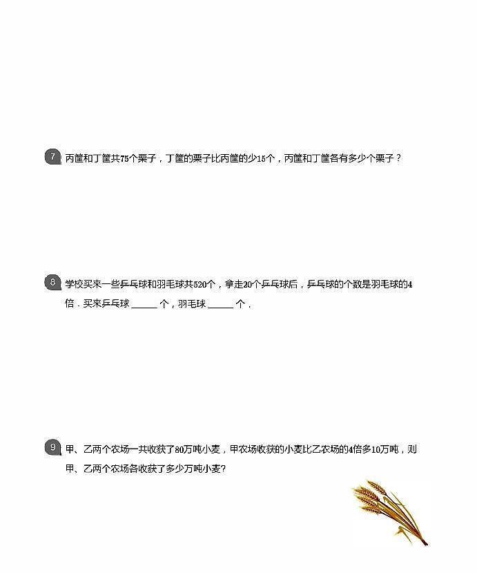 小学数学应用800题1 和差倍第3页