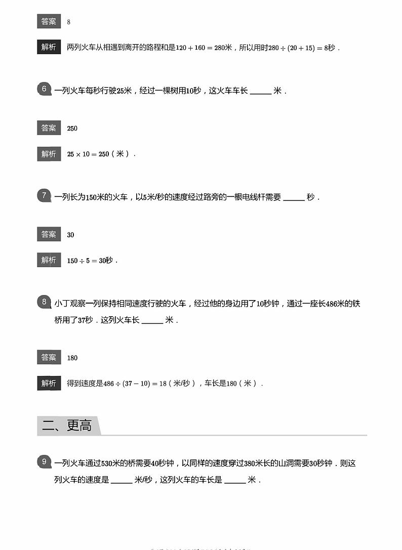 小学数学拓展奥数应用800题  火车过桥 教师版和学生版（带详细解答）-1703