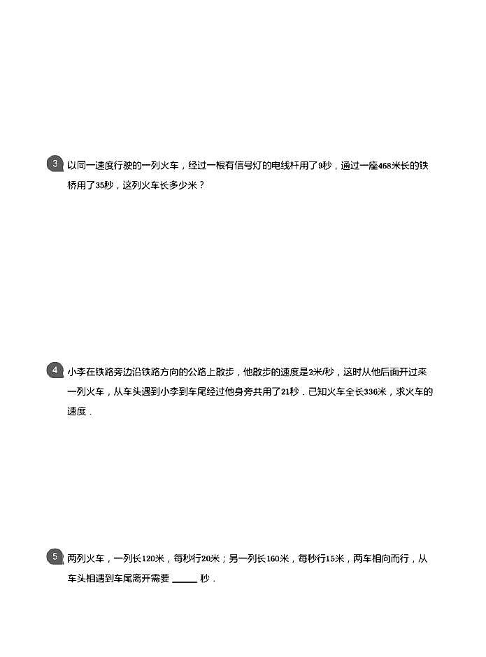 小学数学拓展奥数应用800题  火车过桥 教师版和学生版（带详细解答）-1702