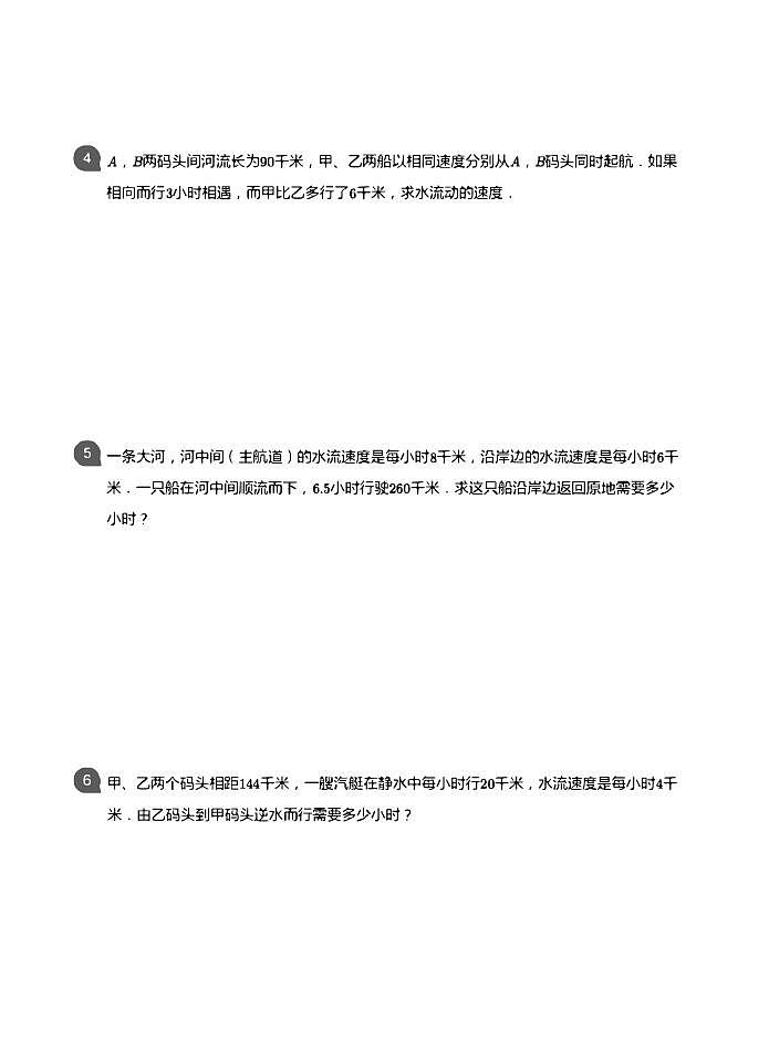 小学数学应用800题4 流水行船第2页