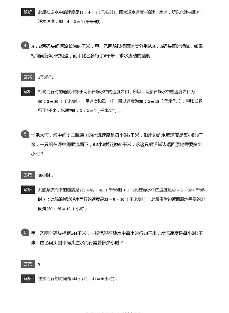 小学数学应用800题  流水行船 教师版答案-18第2页