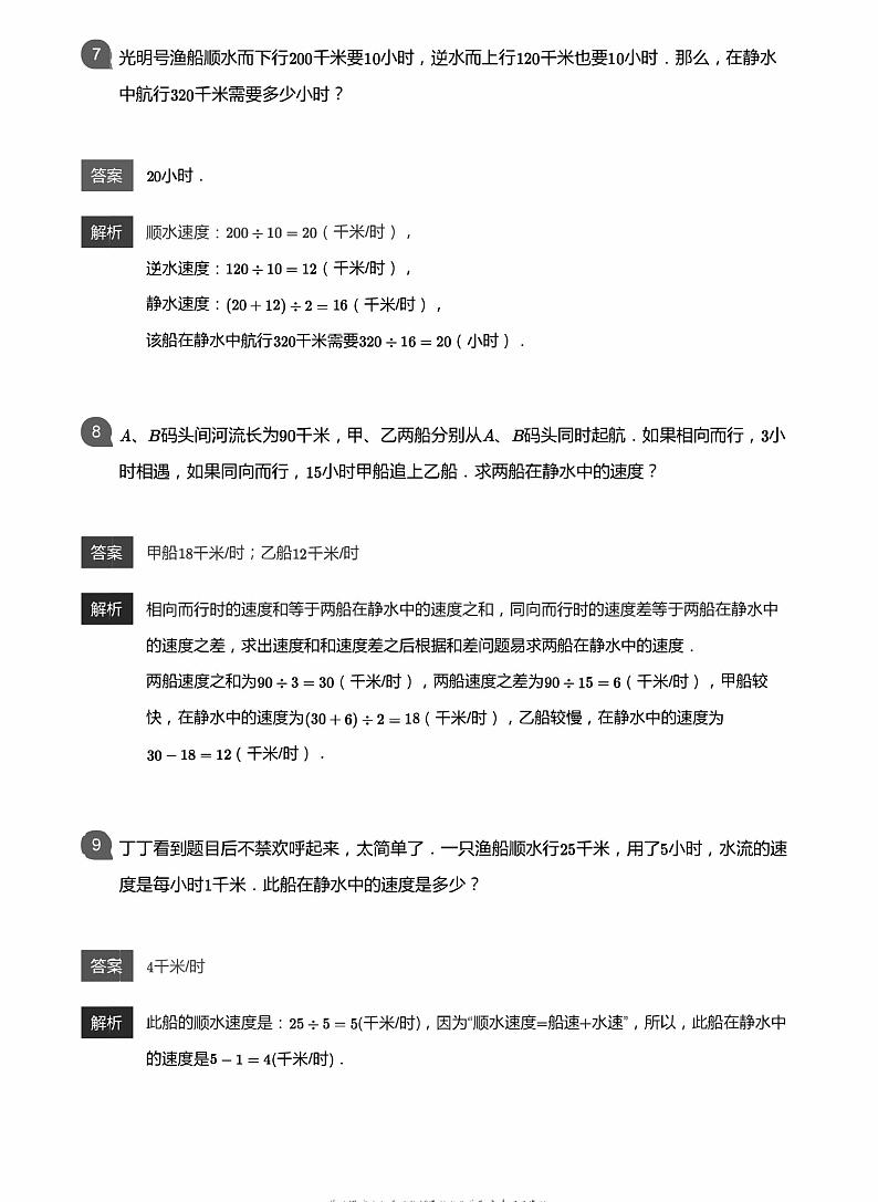 小学数学应用800题  流水行船 教师版答案-18第3页
