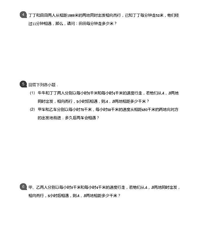 小学数学拓展奥数应用800题  相遇问题 教师版和学生版（带详细解答）-1402