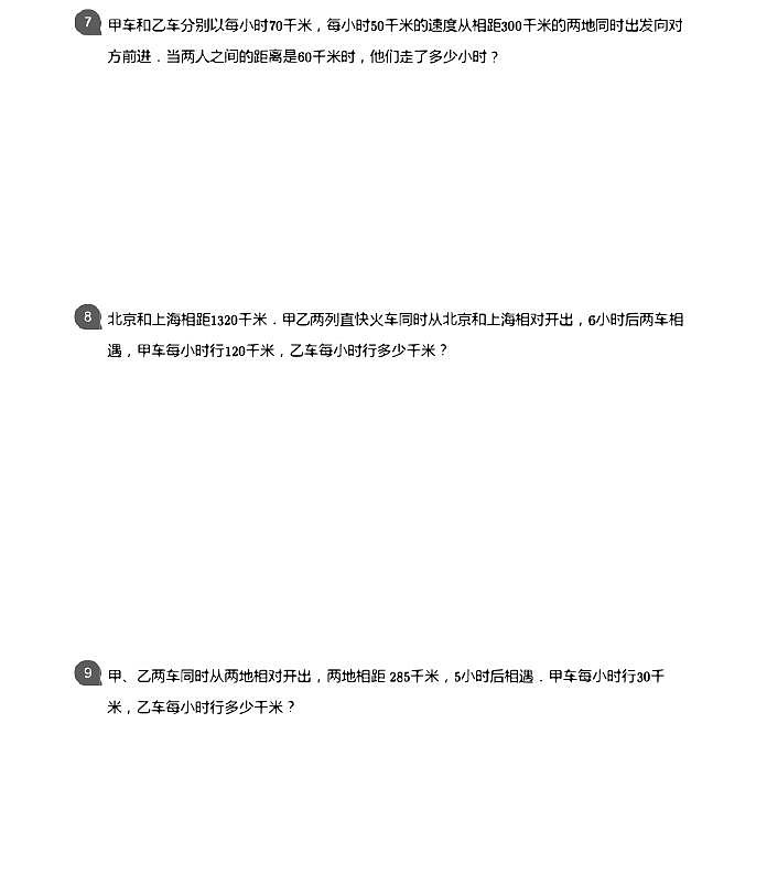 小学数学拓展奥数应用800题  相遇问题 教师版和学生版（带详细解答）-1403