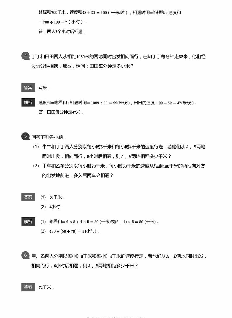 小学数学拓展奥数应用800题  相遇问题 教师版和学生版（带详细解答）-1402