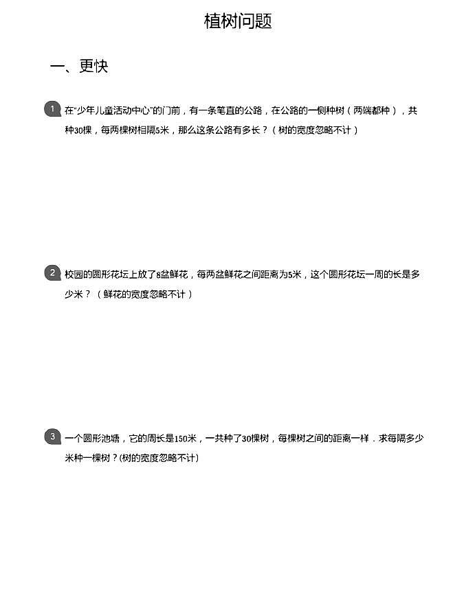 小学数学拓展奥数应用800题  植树问题教师版和学生版（带详细解答）01