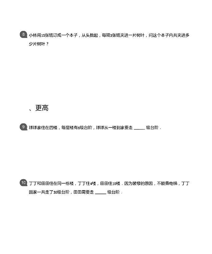 小学数学拓展奥数应用800题  植树问题教师版和学生版（带详细解答）03