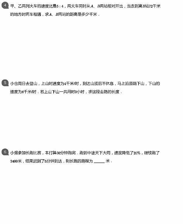 小学数学拓展奥数应用800题 比例法解行程  教师版和学生版（带详细解答）-602